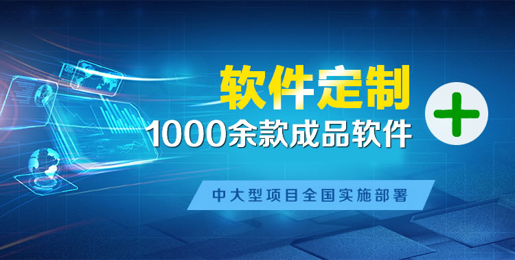 珠山软件开发